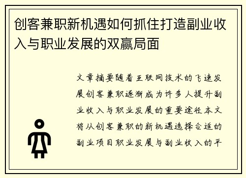 创客兼职新机遇如何抓住打造副业收入与职业发展的双赢局面