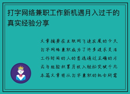 打字网络兼职工作新机遇月入过千的真实经验分享
