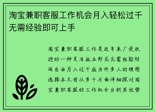 淘宝兼职客服工作机会月入轻松过千无需经验即可上手