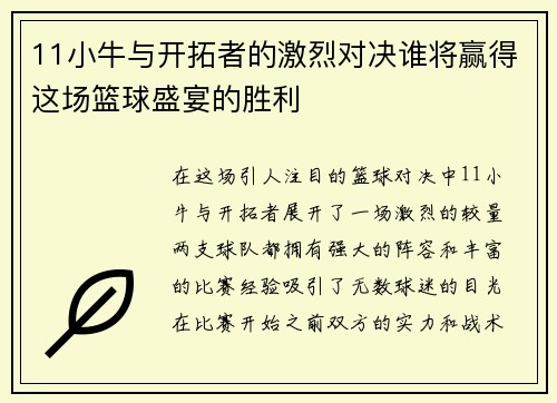 11小牛与开拓者的激烈对决谁将赢得这场篮球盛宴的胜利