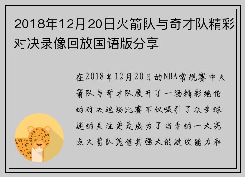 2018年12月20日火箭队与奇才队精彩对决录像回放国语版分享