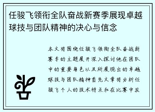 任骏飞领衔全队奋战新赛季展现卓越球技与团队精神的决心与信念