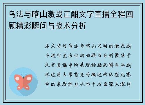 乌法与喀山激战正酣文字直播全程回顾精彩瞬间与战术分析