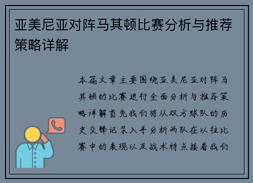 亚美尼亚对阵马其顿比赛分析与推荐策略详解