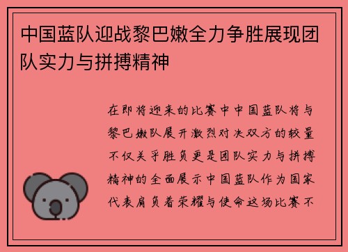 中国蓝队迎战黎巴嫩全力争胜展现团队实力与拼搏精神