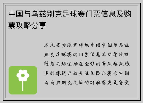 中国与乌兹别克足球赛门票信息及购票攻略分享