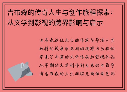 吉布森的传奇人生与创作旅程探索：从文学到影视的跨界影响与启示