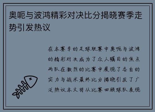 奥呃与波鸿精彩对决比分揭晓赛季走势引发热议