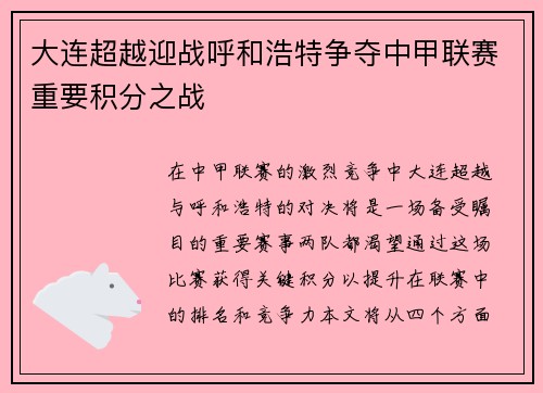 大连超越迎战呼和浩特争夺中甲联赛重要积分之战