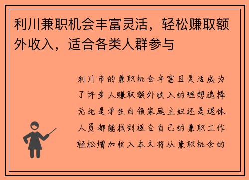 利川兼职机会丰富灵活，轻松赚取额外收入，适合各类人群参与