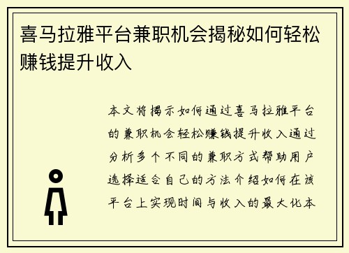 喜马拉雅平台兼职机会揭秘如何轻松赚钱提升收入