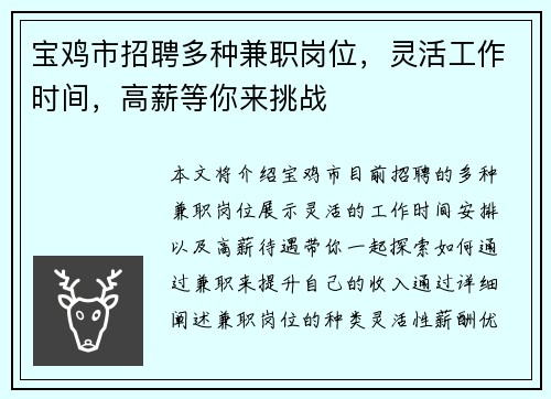 宝鸡市招聘多种兼职岗位，灵活工作时间，高薪等你来挑战