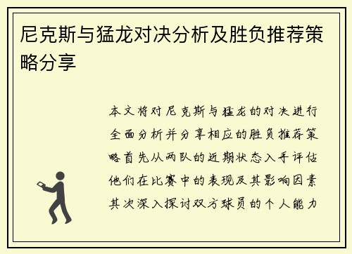 尼克斯与猛龙对决分析及胜负推荐策略分享
