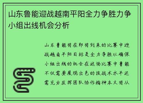 山东鲁能迎战越南平阳全力争胜力争小组出线机会分析