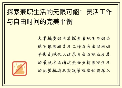 探索兼职生活的无限可能：灵活工作与自由时间的完美平衡