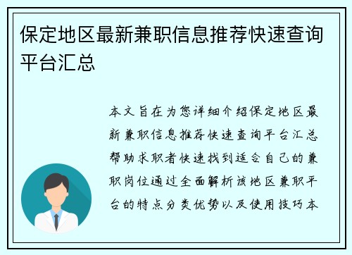 保定地区最新兼职信息推荐快速查询平台汇总