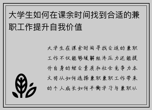 大学生如何在课余时间找到合适的兼职工作提升自我价值