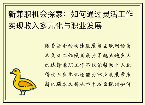 新兼职机会探索：如何通过灵活工作实现收入多元化与职业发展