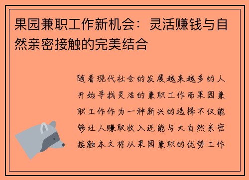 果园兼职工作新机会：灵活赚钱与自然亲密接触的完美结合