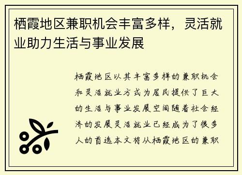 栖霞地区兼职机会丰富多样，灵活就业助力生活与事业发展