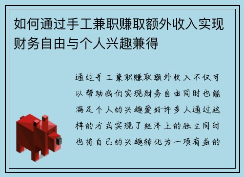 如何通过手工兼职赚取额外收入实现财务自由与个人兴趣兼得