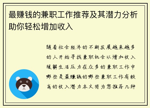 最赚钱的兼职工作推荐及其潜力分析助你轻松增加收入