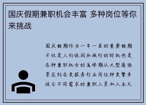 国庆假期兼职机会丰富 多种岗位等你来挑战