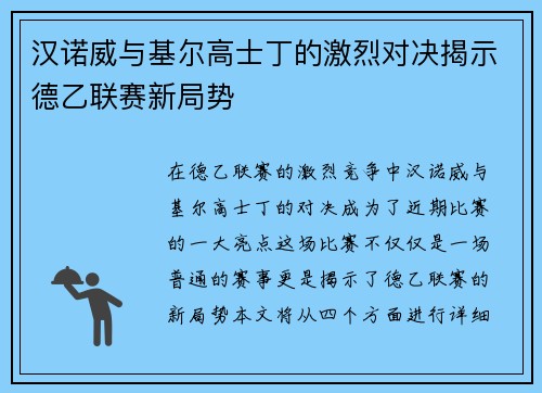 汉诺威与基尔高士丁的激烈对决揭示德乙联赛新局势
