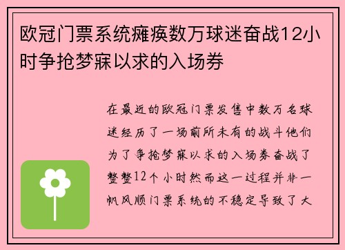 欧冠门票系统瘫痪数万球迷奋战12小时争抢梦寐以求的入场券