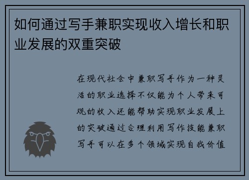 如何通过写手兼职实现收入增长和职业发展的双重突破