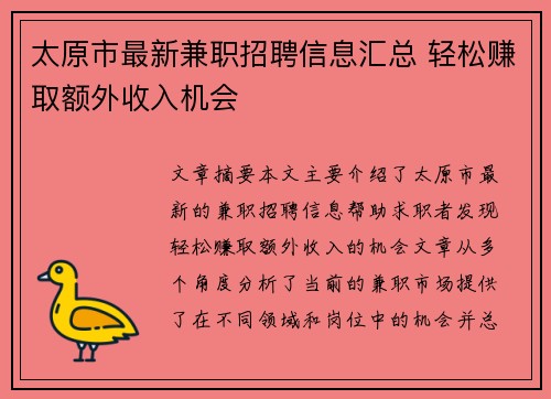 太原市最新兼职招聘信息汇总 轻松赚取额外收入机会