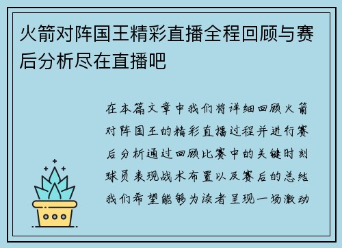 火箭对阵国王精彩直播全程回顾与赛后分析尽在直播吧