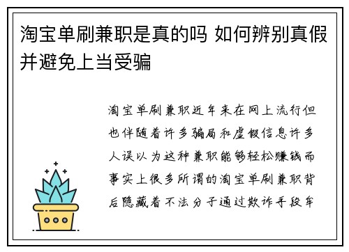 淘宝单刷兼职是真的吗 如何辨别真假并避免上当受骗
