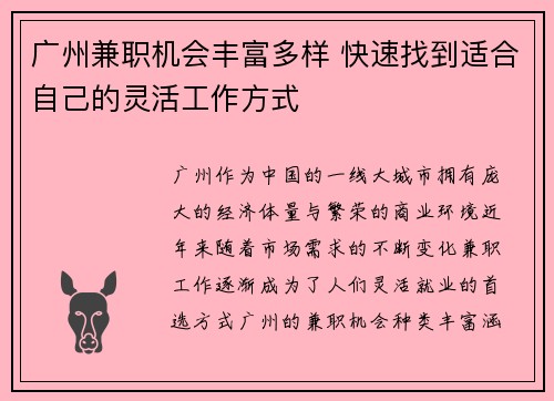 广州兼职机会丰富多样 快速找到适合自己的灵活工作方式