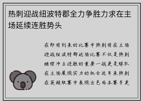 热刺迎战纽波特郡全力争胜力求在主场延续连胜势头