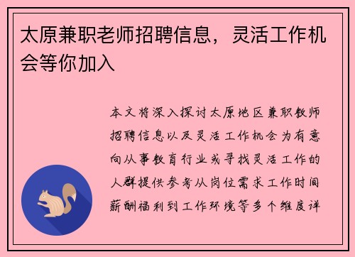 太原兼职老师招聘信息，灵活工作机会等你加入
