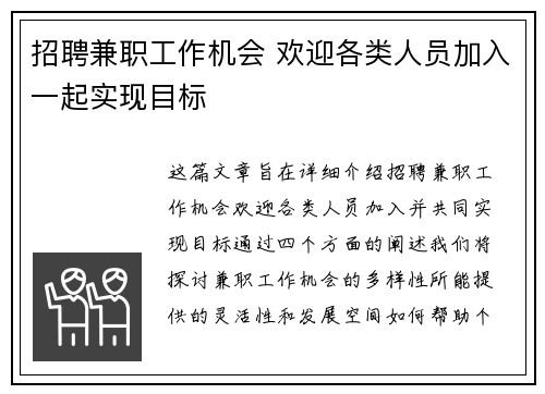 招聘兼职工作机会 欢迎各类人员加入一起实现目标