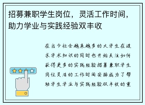 招募兼职学生岗位，灵活工作时间，助力学业与实践经验双丰收