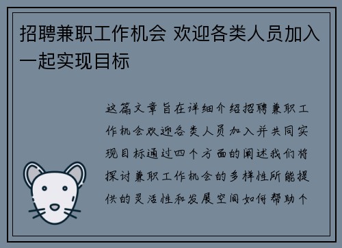 招聘兼职工作机会 欢迎各类人员加入一起实现目标