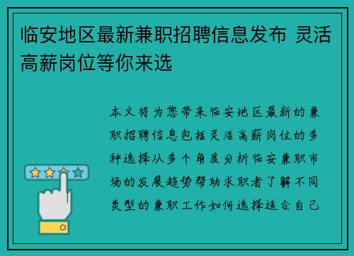 临安地区最新兼职招聘信息发布 灵活高薪岗位等你来选