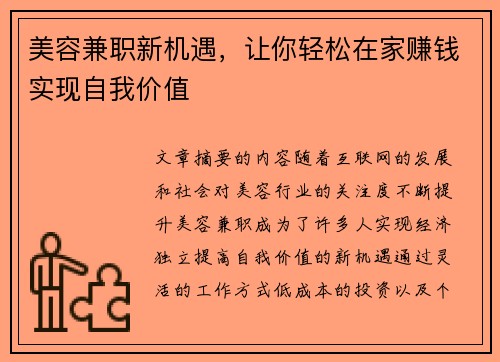 美容兼职新机遇，让你轻松在家赚钱实现自我价值