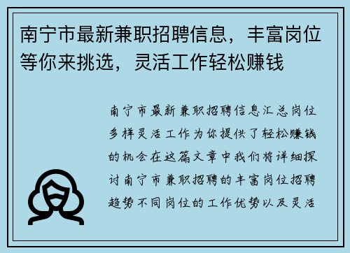 南宁市最新兼职招聘信息，丰富岗位等你来挑选，灵活工作轻松赚钱
