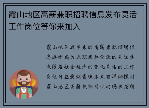 霞山地区高薪兼职招聘信息发布灵活工作岗位等你来加入