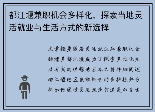 都江堰兼职机会多样化，探索当地灵活就业与生活方式的新选择