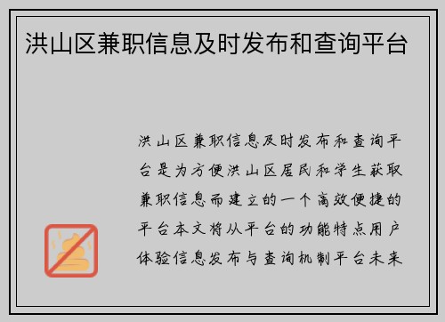 洪山区兼职信息及时发布和查询平台
