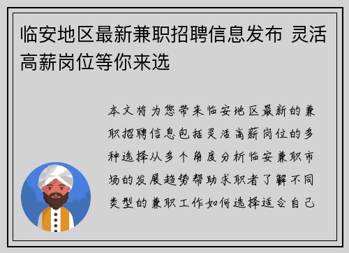临安地区最新兼职招聘信息发布 灵活高薪岗位等你来选