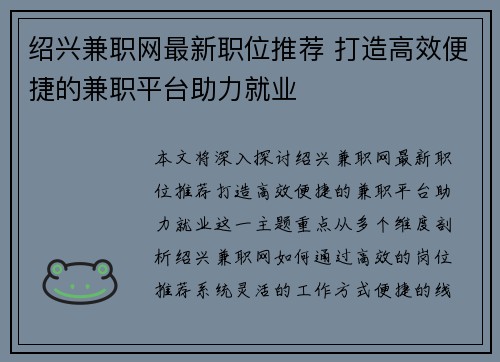 绍兴兼职网最新职位推荐 打造高效便捷的兼职平台助力就业