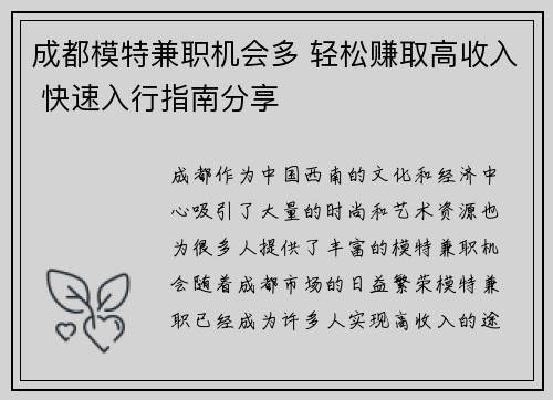 成都模特兼职机会多 轻松赚取高收入 快速入行指南分享