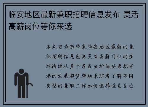 临安地区最新兼职招聘信息发布 灵活高薪岗位等你来选