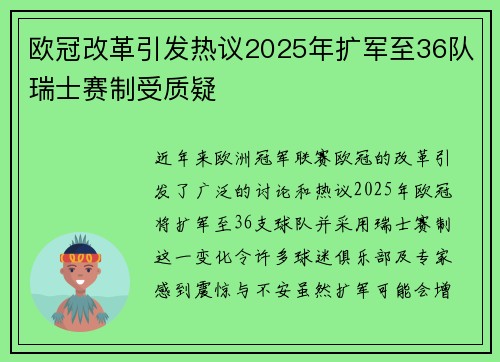 欧冠改革引发热议2025年扩军至36队瑞士赛制受质疑